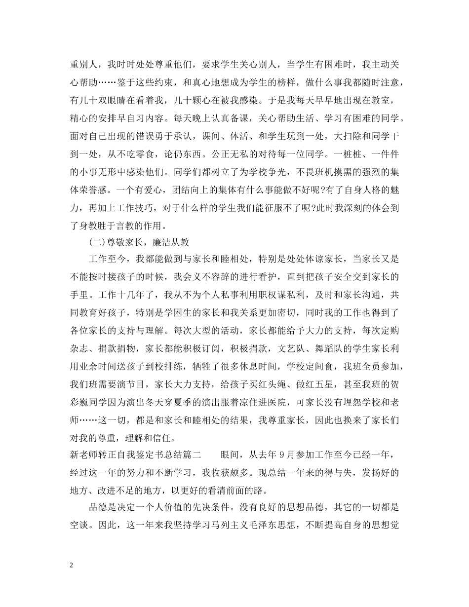 新老师转正自我鉴定书总结 _第2页