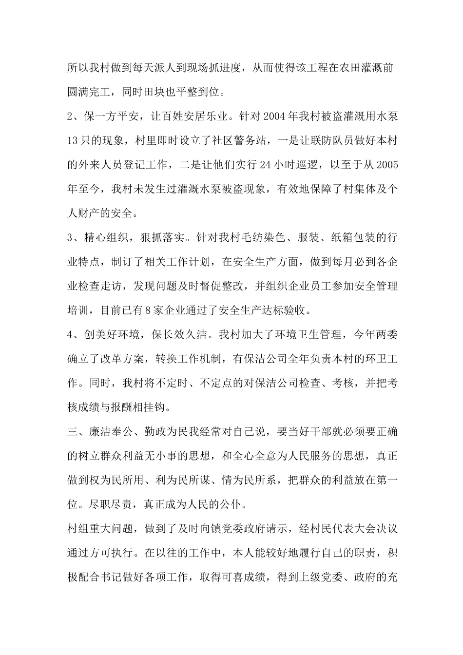 村主任年终总结范文_第2页