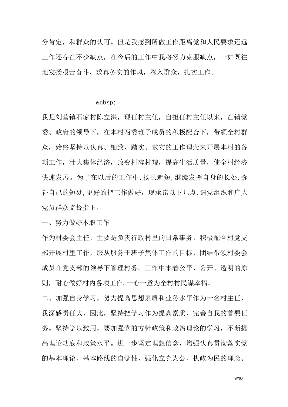 村主任年终总结范文_第3页