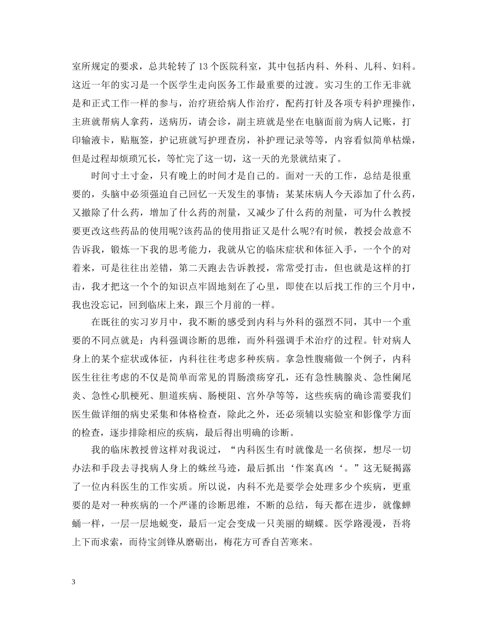 实习个人鉴定护士 _第3页