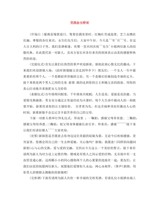 交流会主持词 
