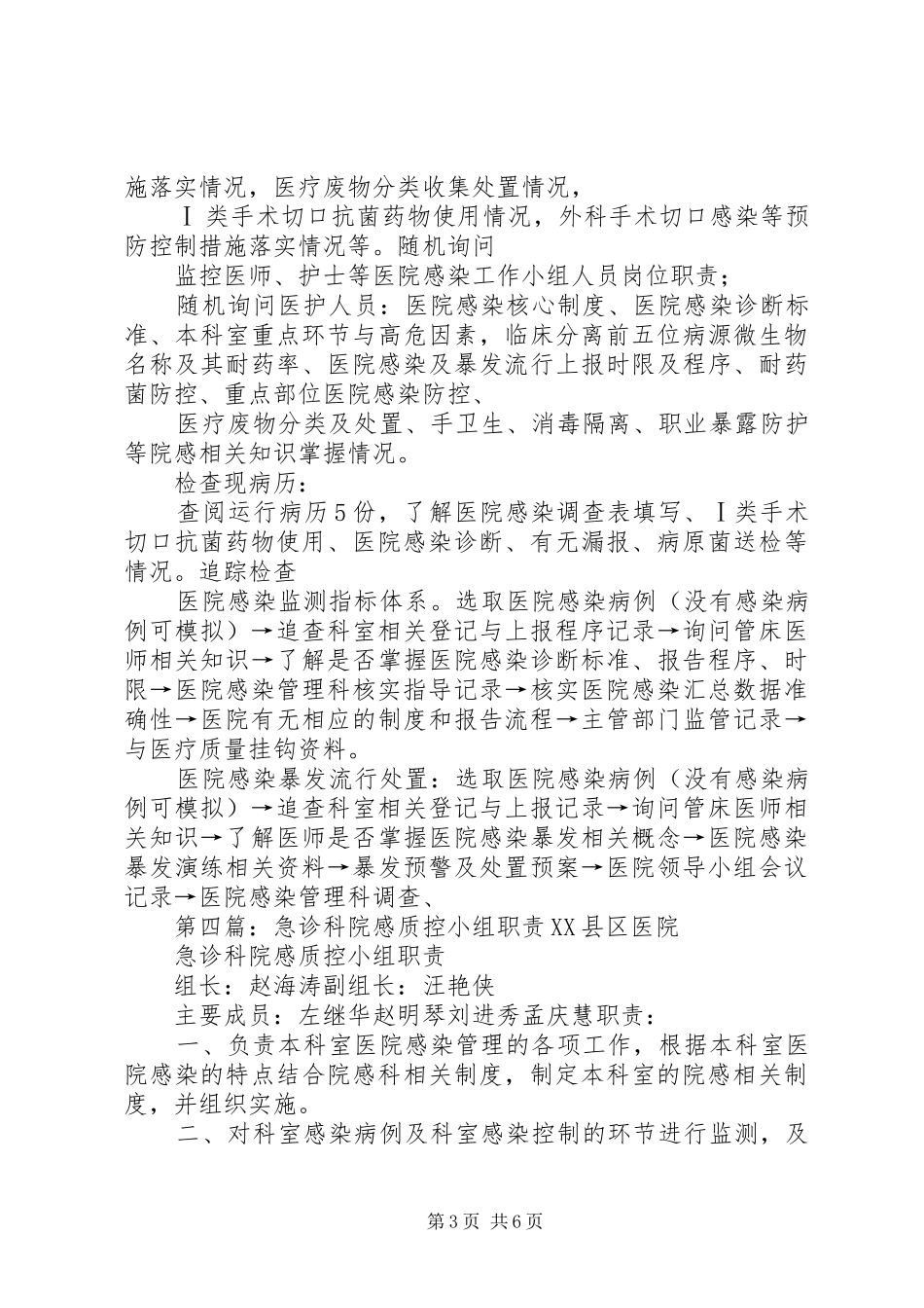 院感质控员职责_第3页