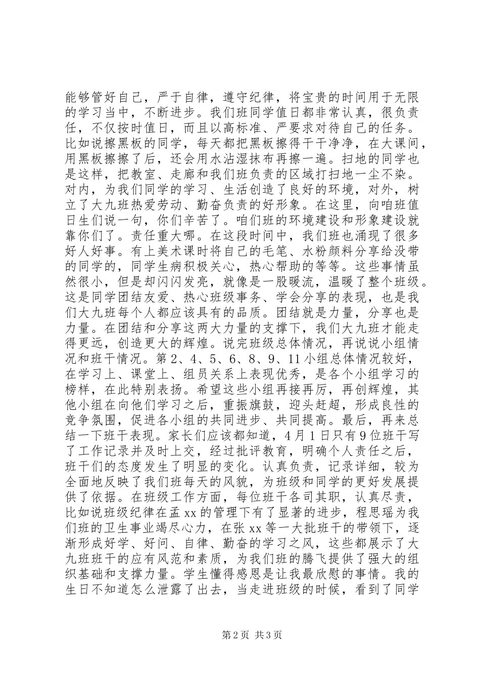 “班级大整顿”活动总结报告_第2页