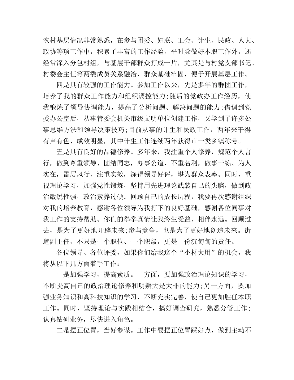 干部竞职经典演讲稿三篇 _第2页