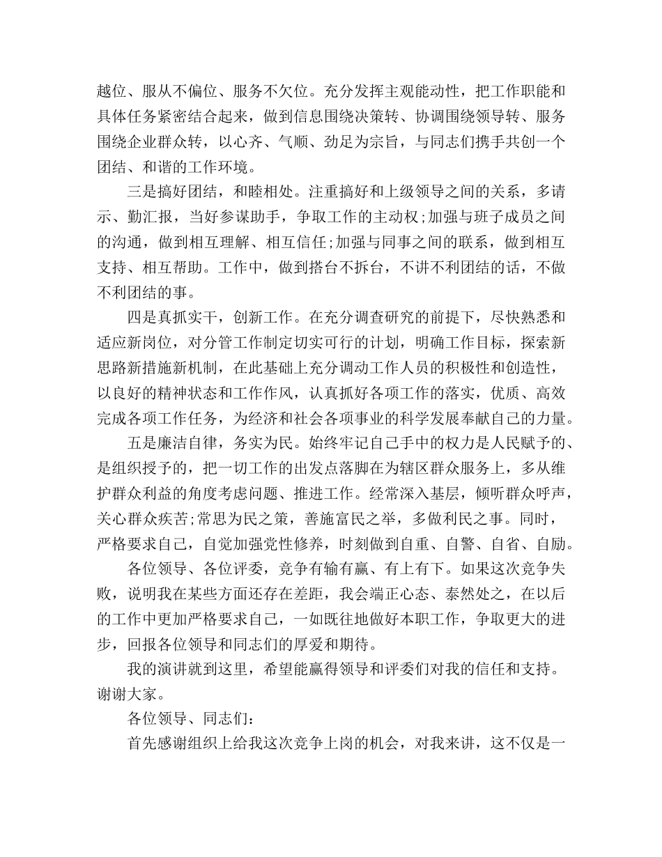 干部竞职经典演讲稿三篇 _第3页