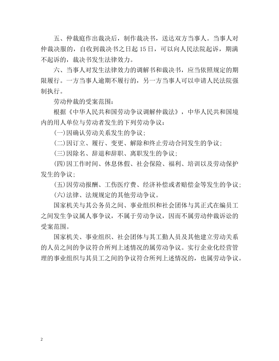 劳动法仲裁的细节流程 _第2页