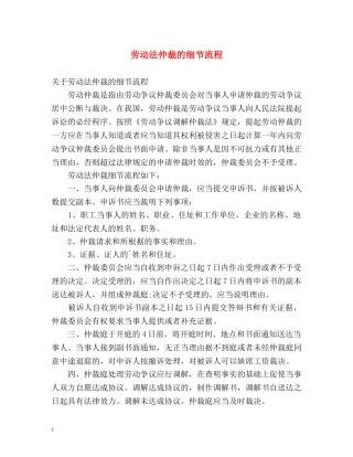 劳动法仲裁的细节流程 