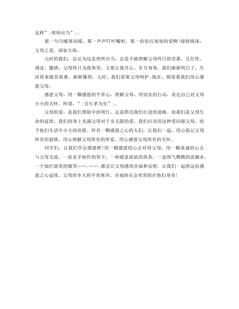 感恩父母演讲稿600字范文 _第2页