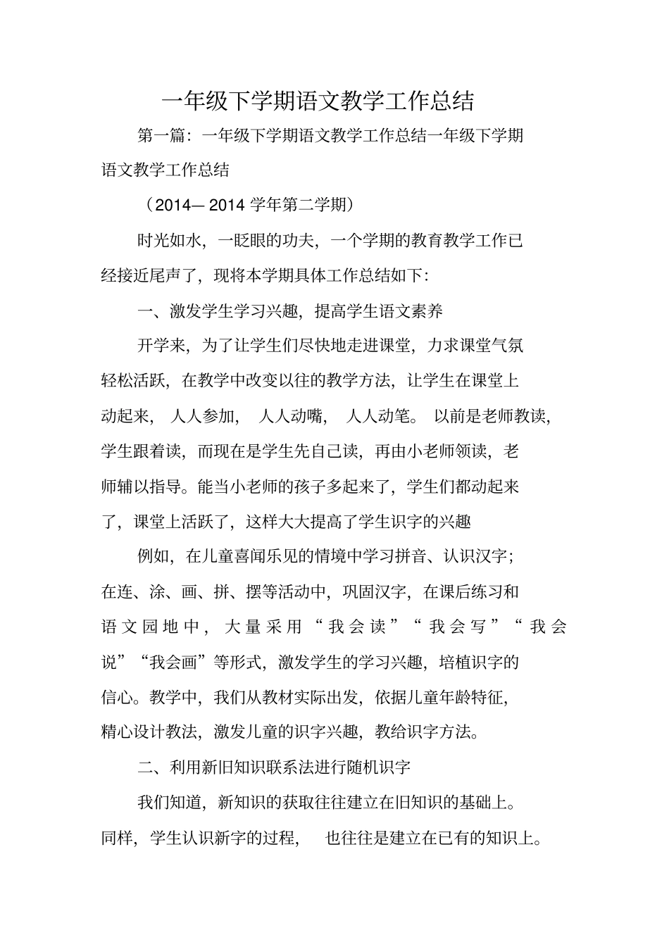 一年级下学期语文教学工作总结范文_第1页