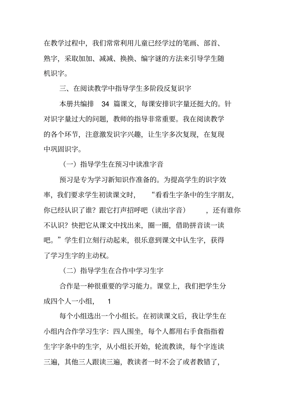 一年级下学期语文教学工作总结范文_第2页