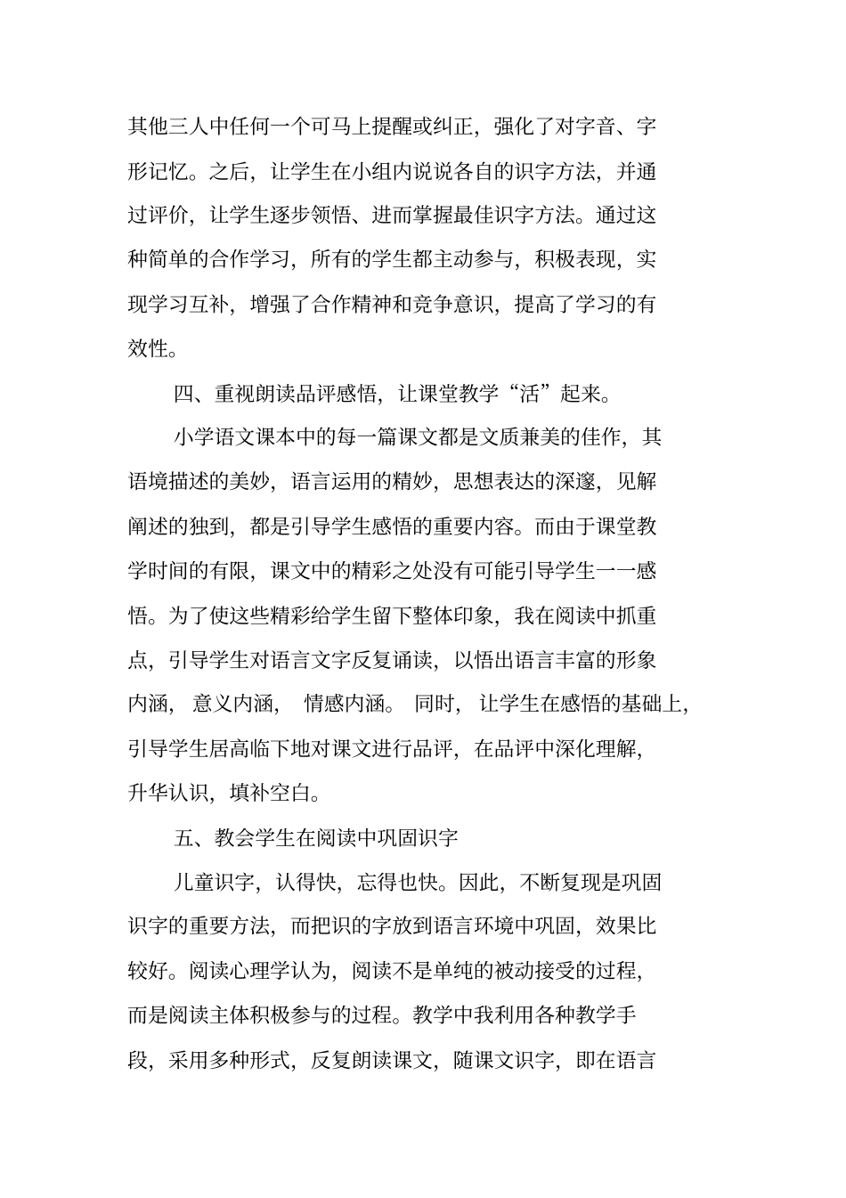 一年级下学期语文教学工作总结范文_第3页