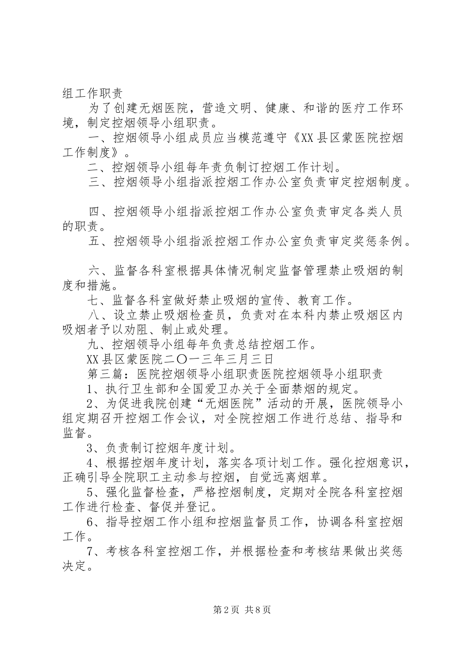 控烟领导小组职责_第2页