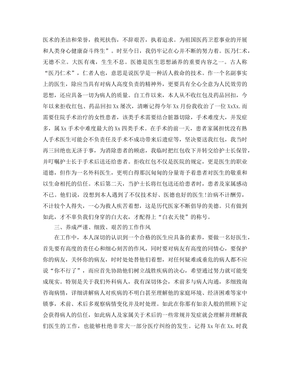 外科医生个人年终参考总结（通用） _第2页