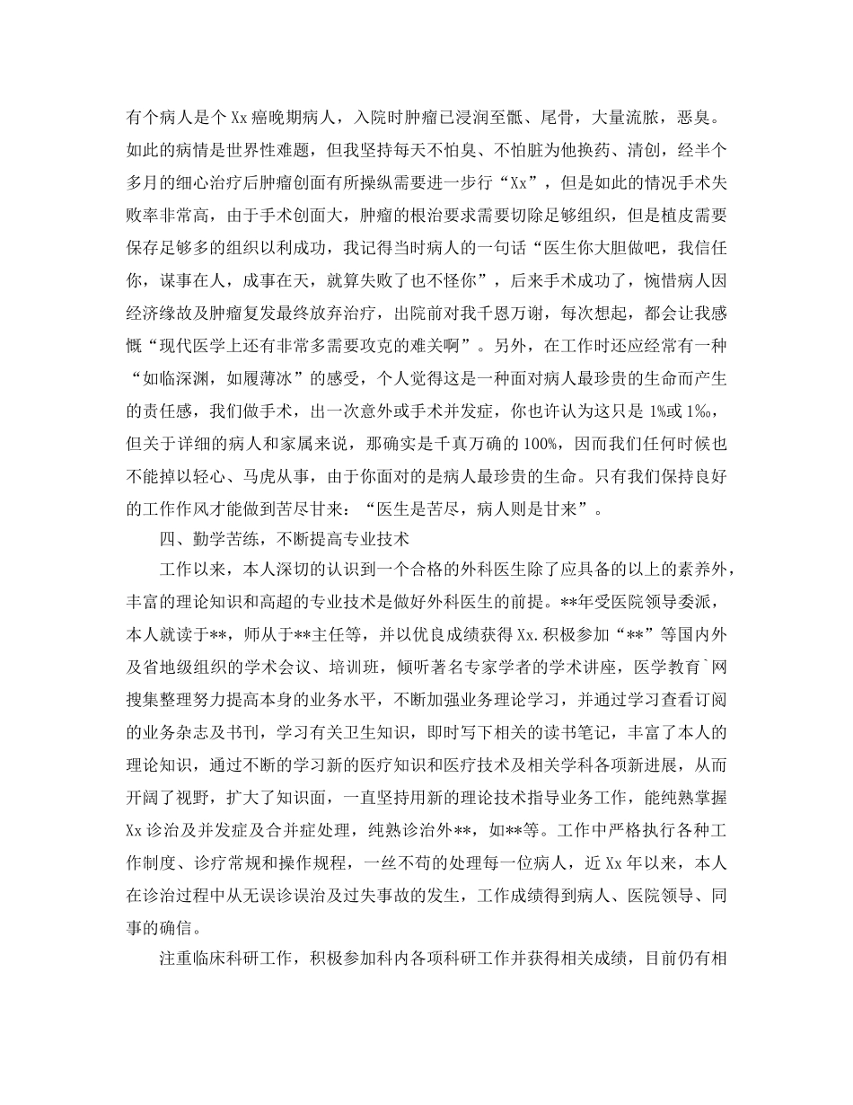 外科医生个人年终参考总结（通用） _第3页