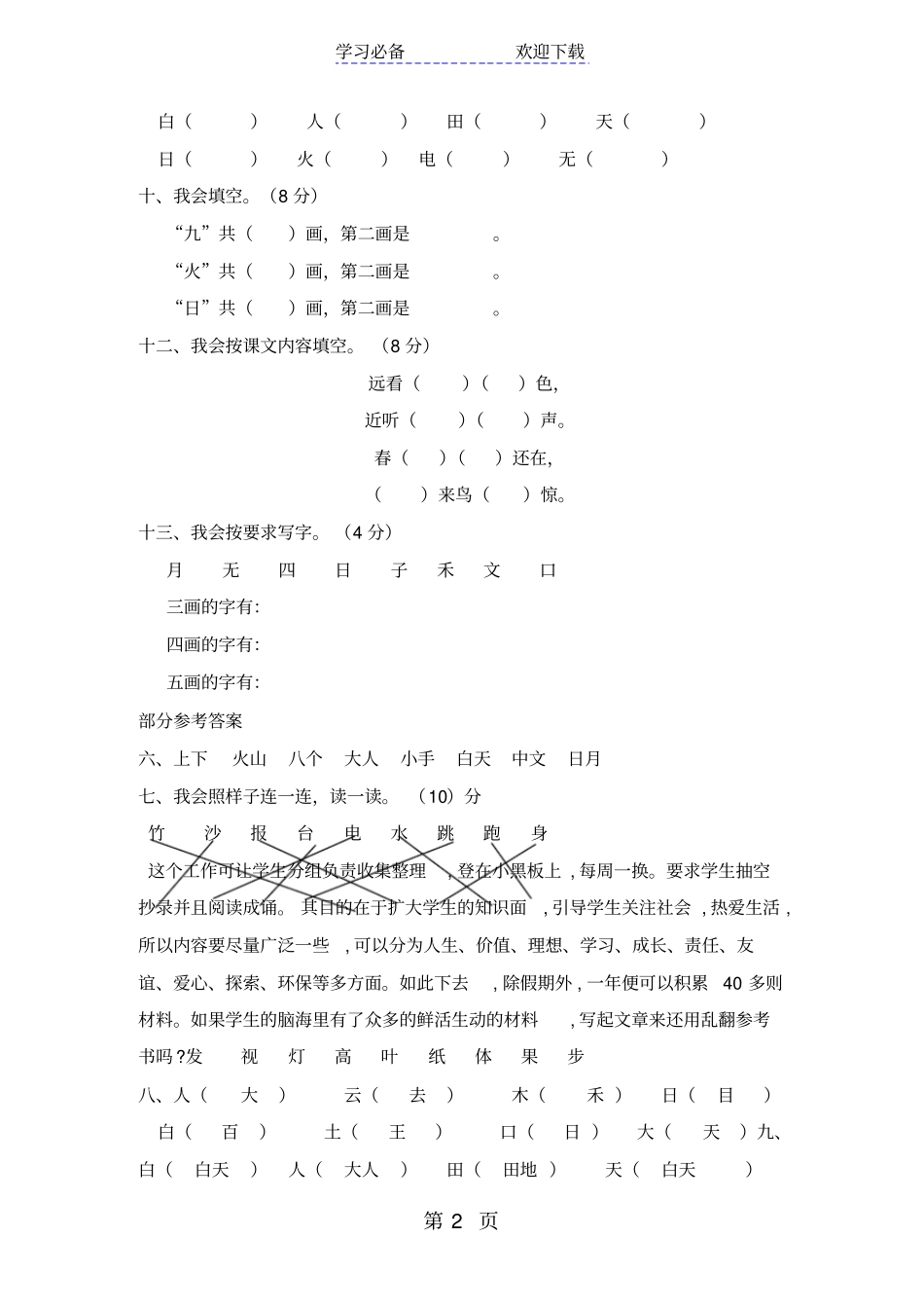 一年级下学期语文期中试题人教部编版_第2页