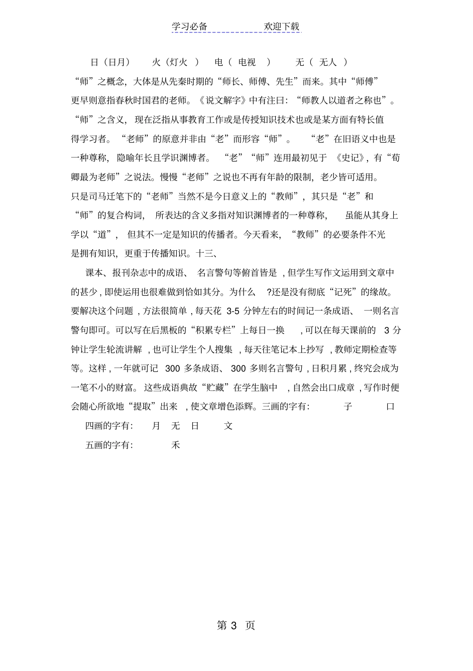 一年级下学期语文期中试题人教部编版_第3页