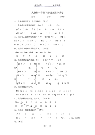 一年级下学期语文期中试题人教部编版