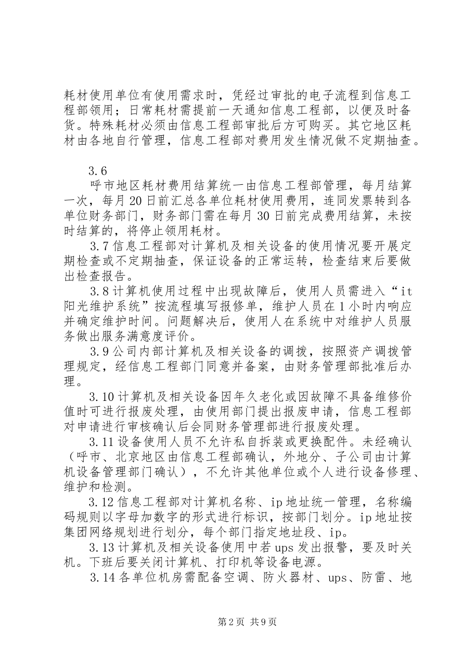 信息化管理制度_第2页