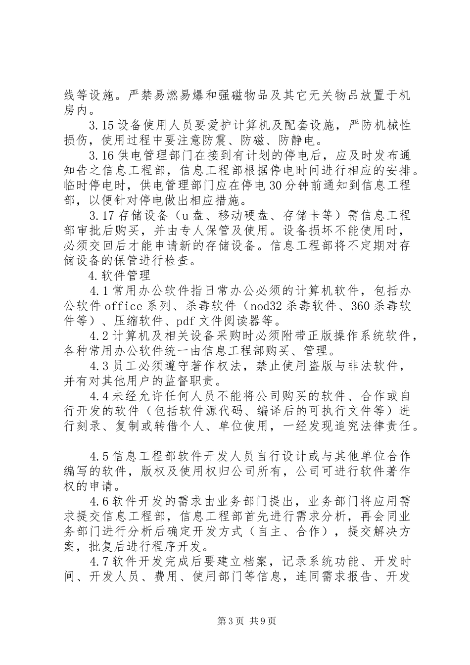 信息化管理制度_第3页
