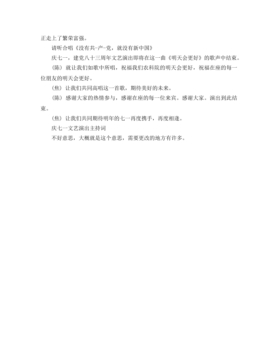 老年联欢会主持词 _第2页