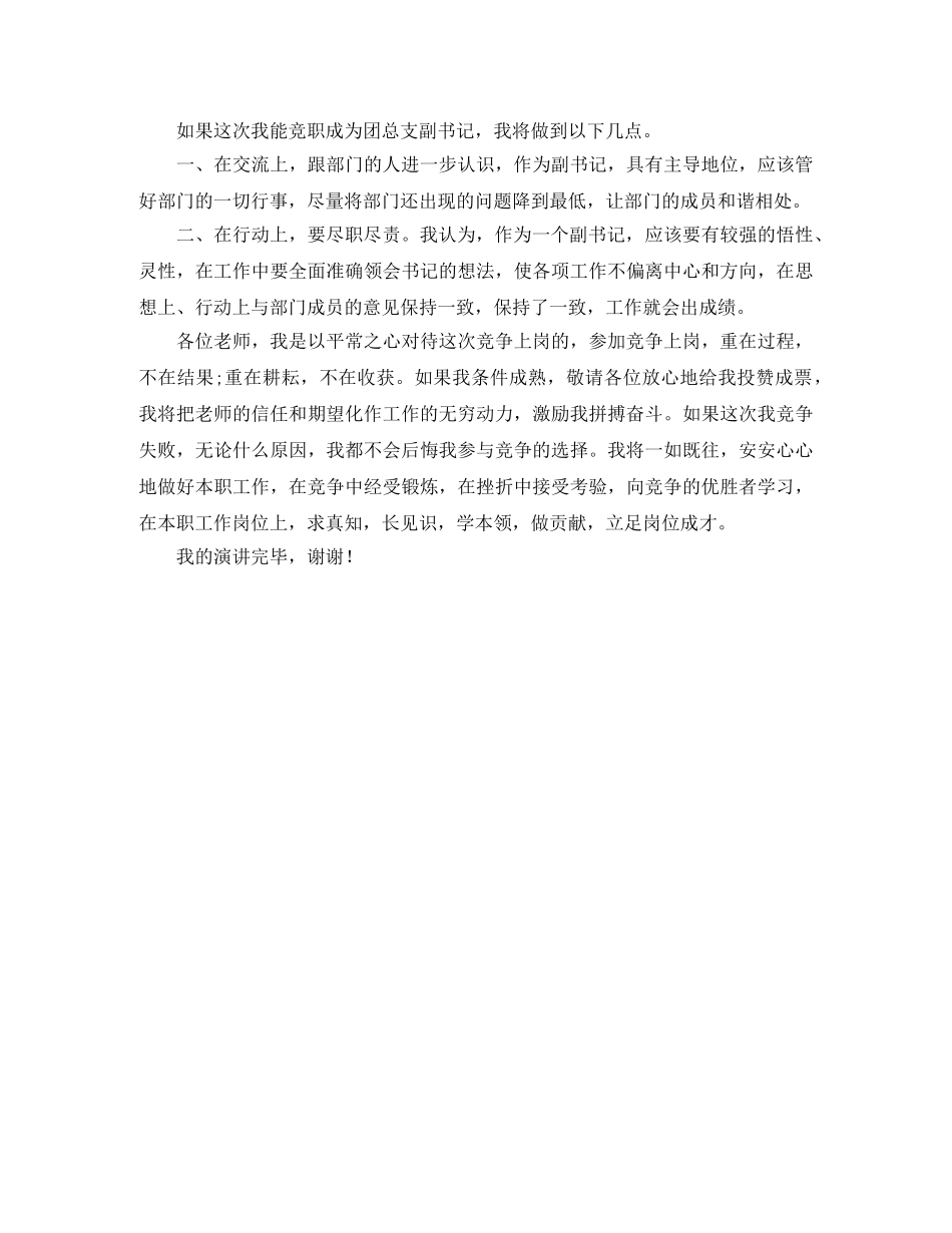 学校竞职演讲稿范文 _第2页