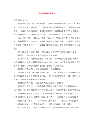 学校竞职演讲稿范文 