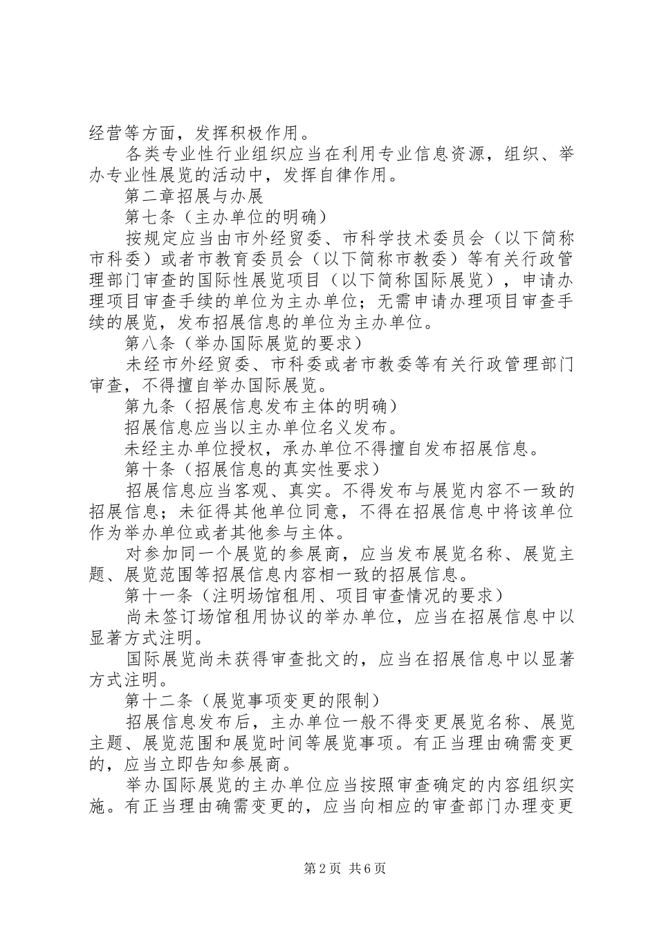 展览业管理制度_第2页