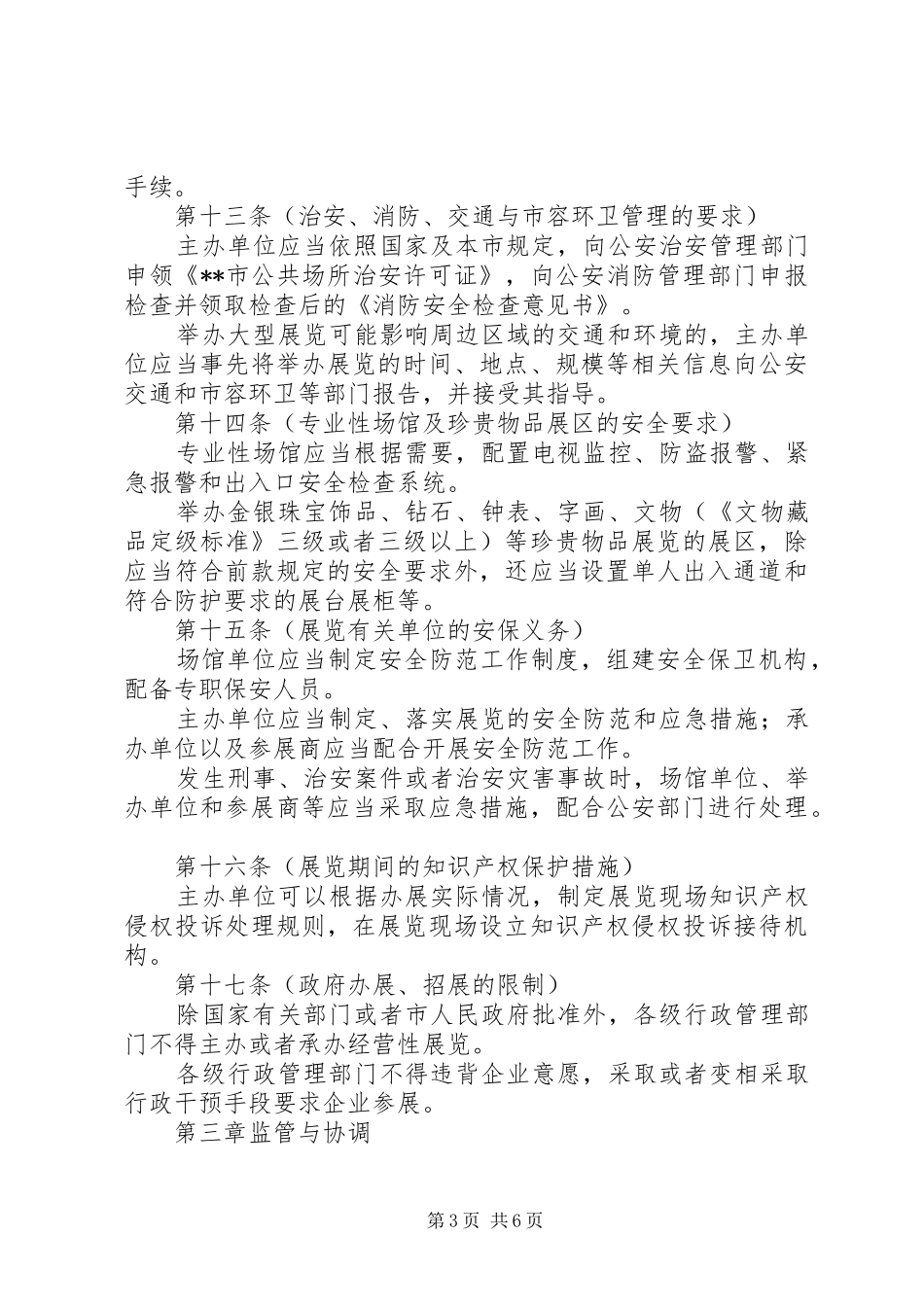 展览业管理制度_第3页