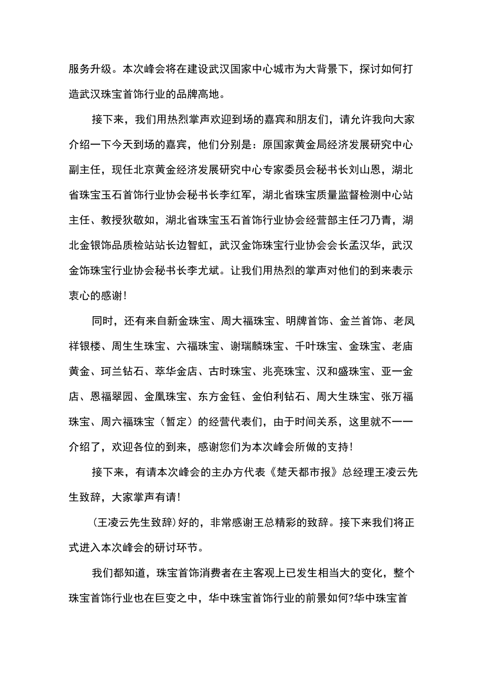 高峰论坛主持人串词范文_第3页