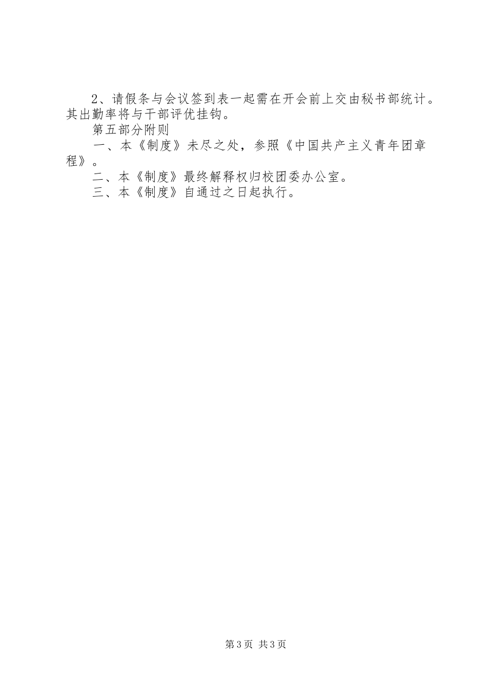 校团委办公室制度_第3页