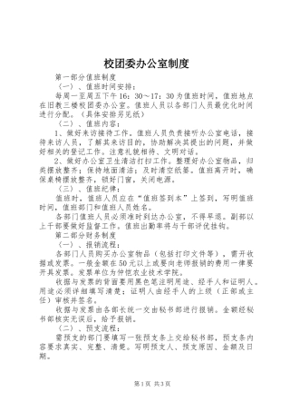 校团委办公室制度