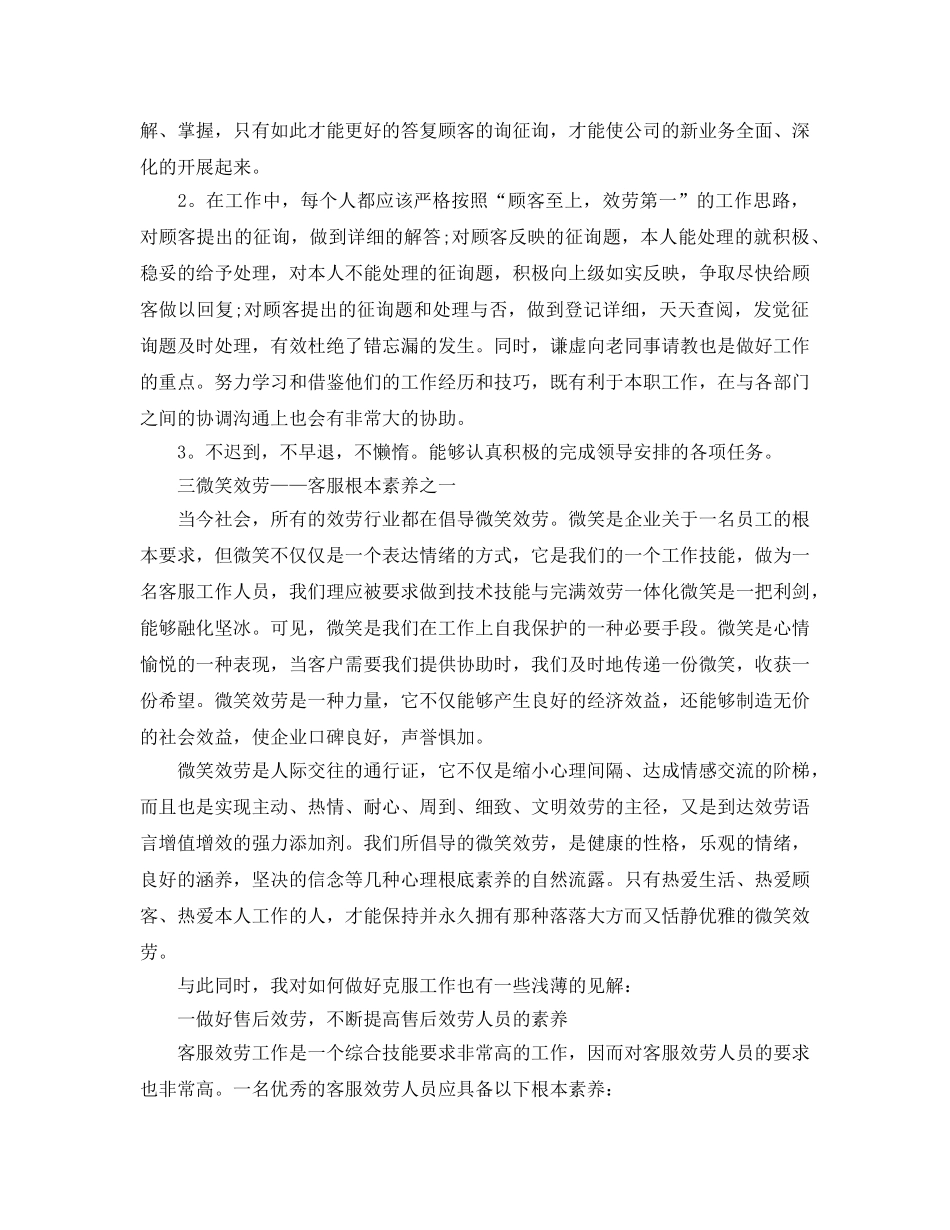 工作参考总结格式-售后部个人年终工作参考总结格式 _第2页