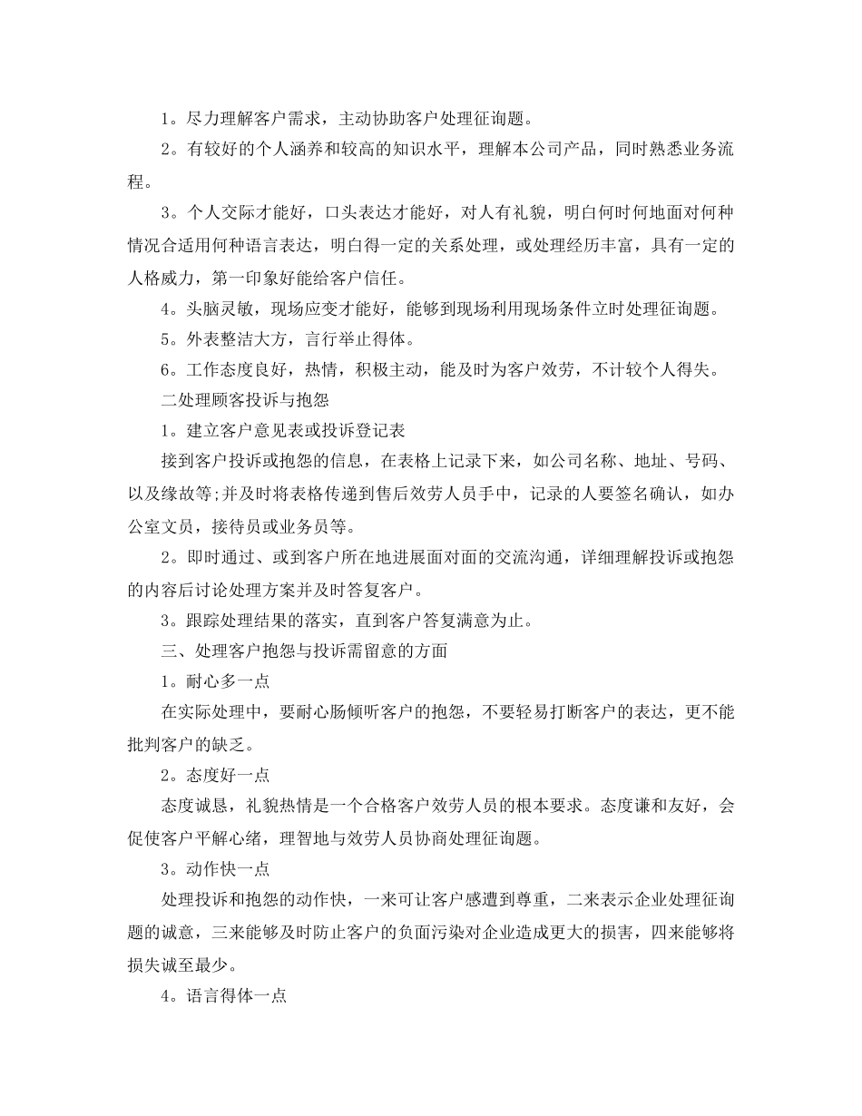 工作参考总结格式-售后部个人年终工作参考总结格式 _第3页