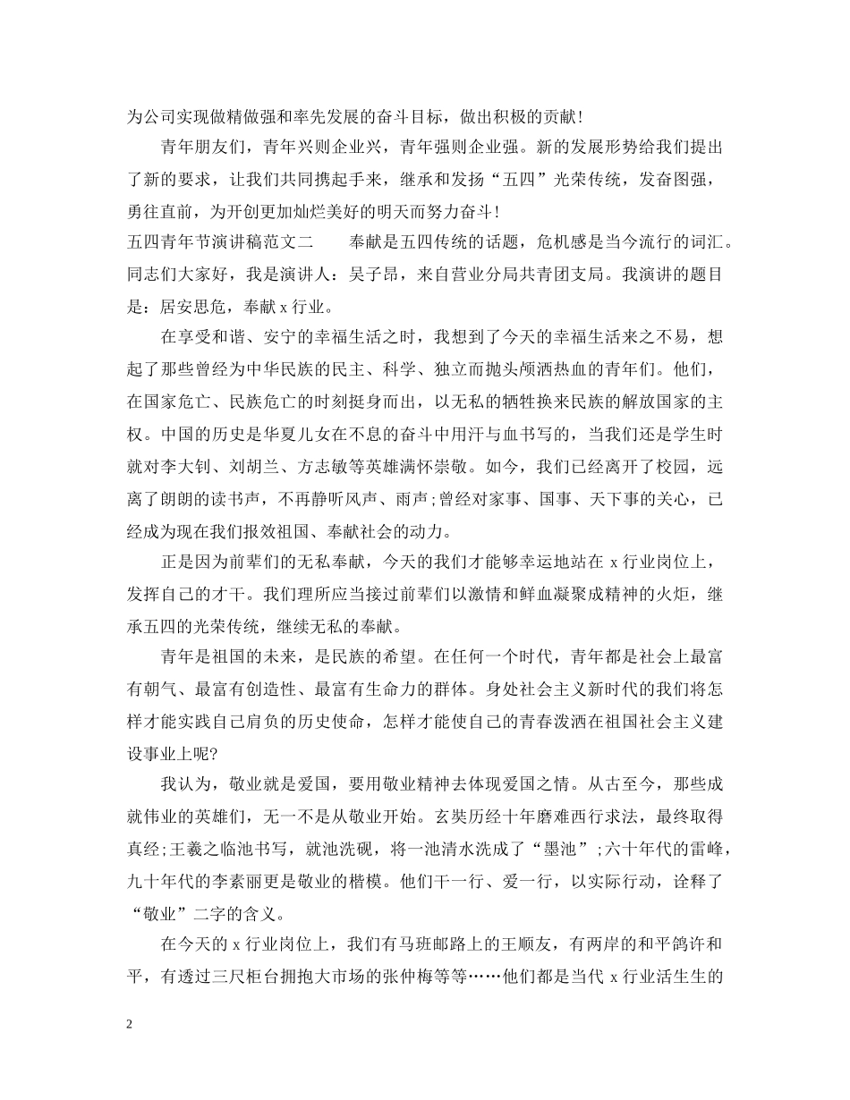 五四青年节演讲稿 _第2页