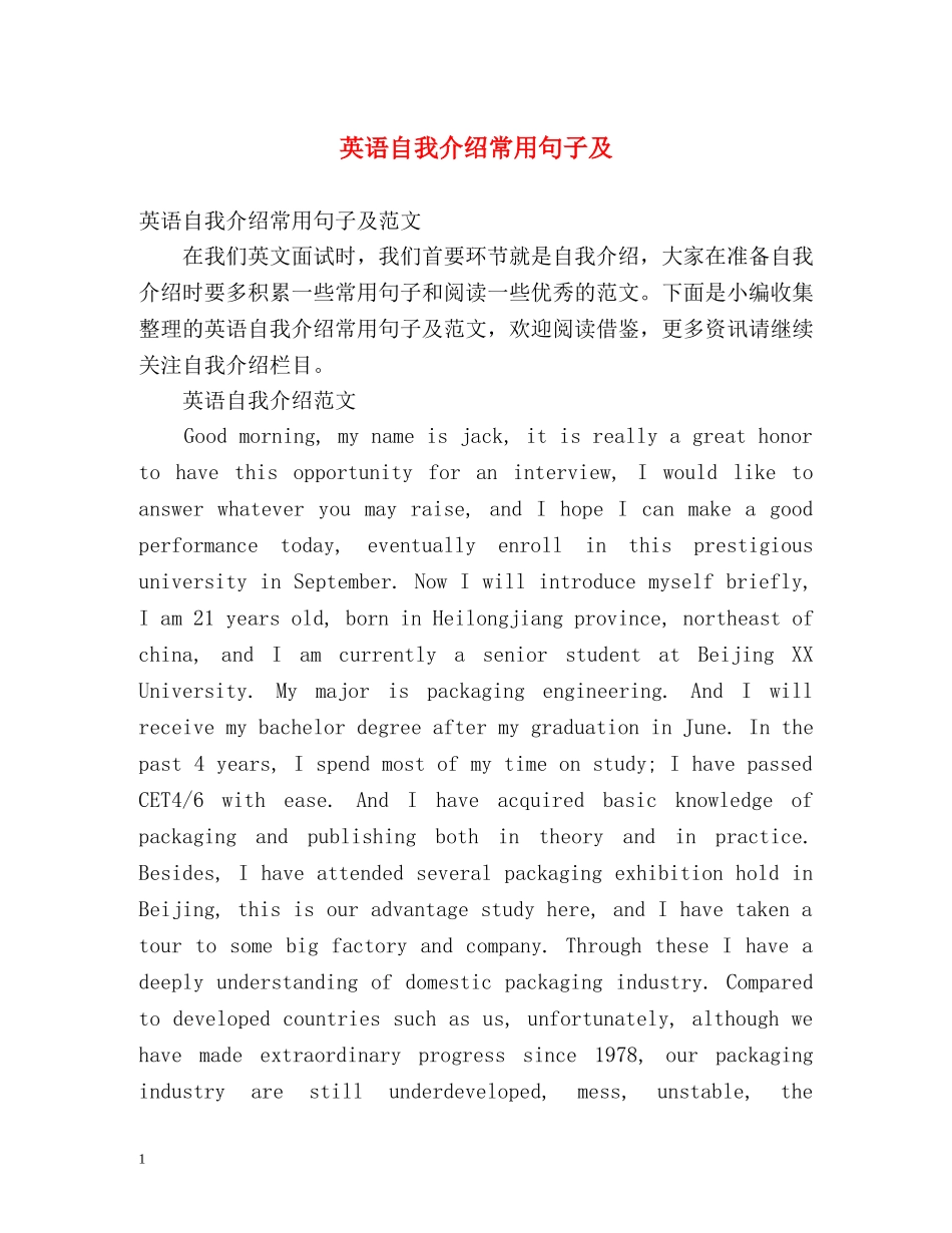 英语自我介绍常用句子及 _第1页