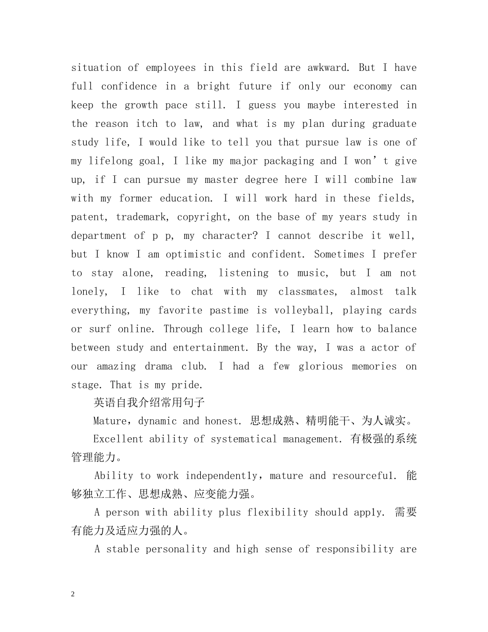 英语自我介绍常用句子及 _第2页