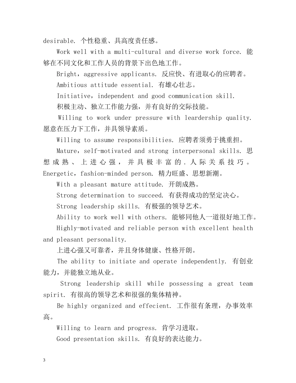 英语自我介绍常用句子及 _第3页