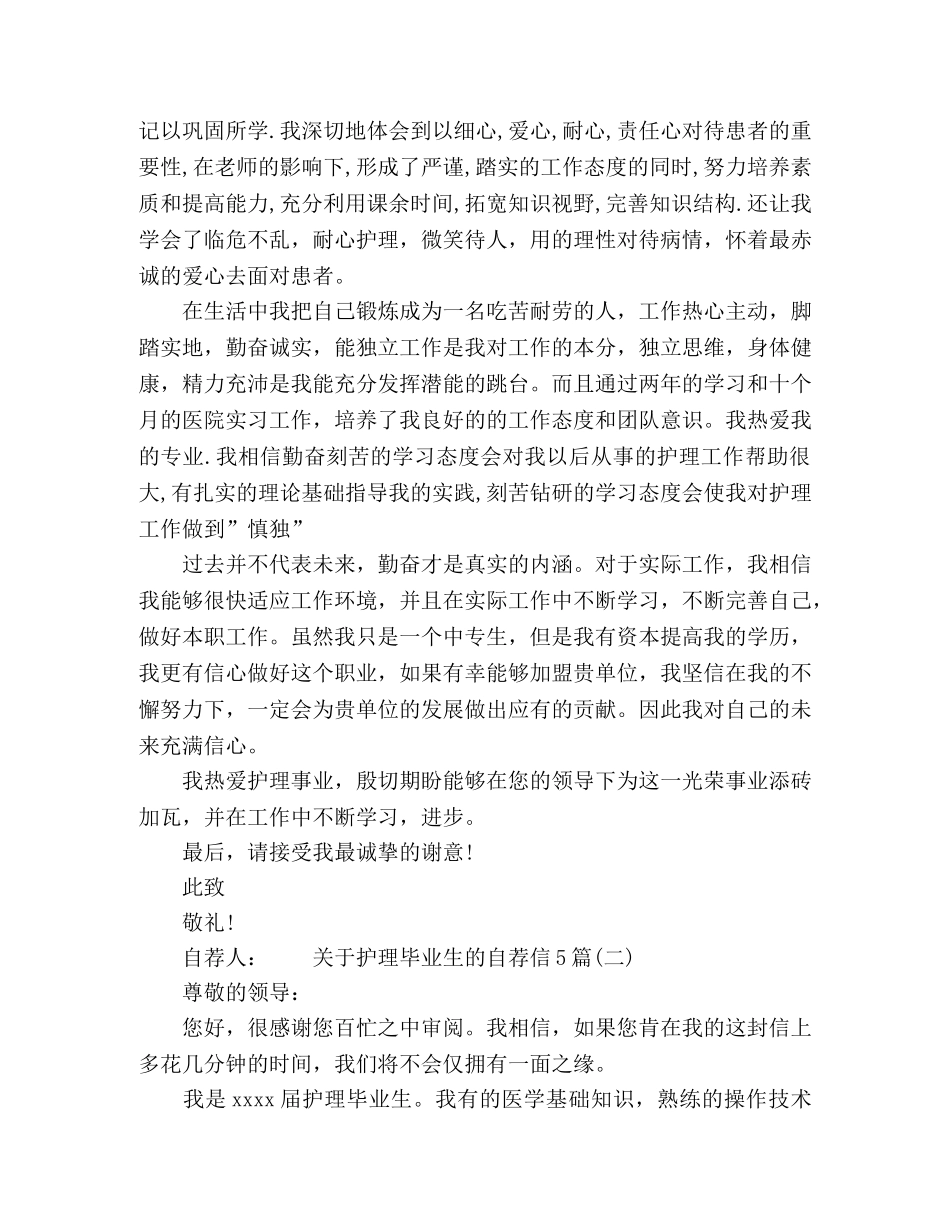 护理专业毕业生的求职自荐信五篇 _第2页