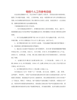 物控个人工作参考总结 