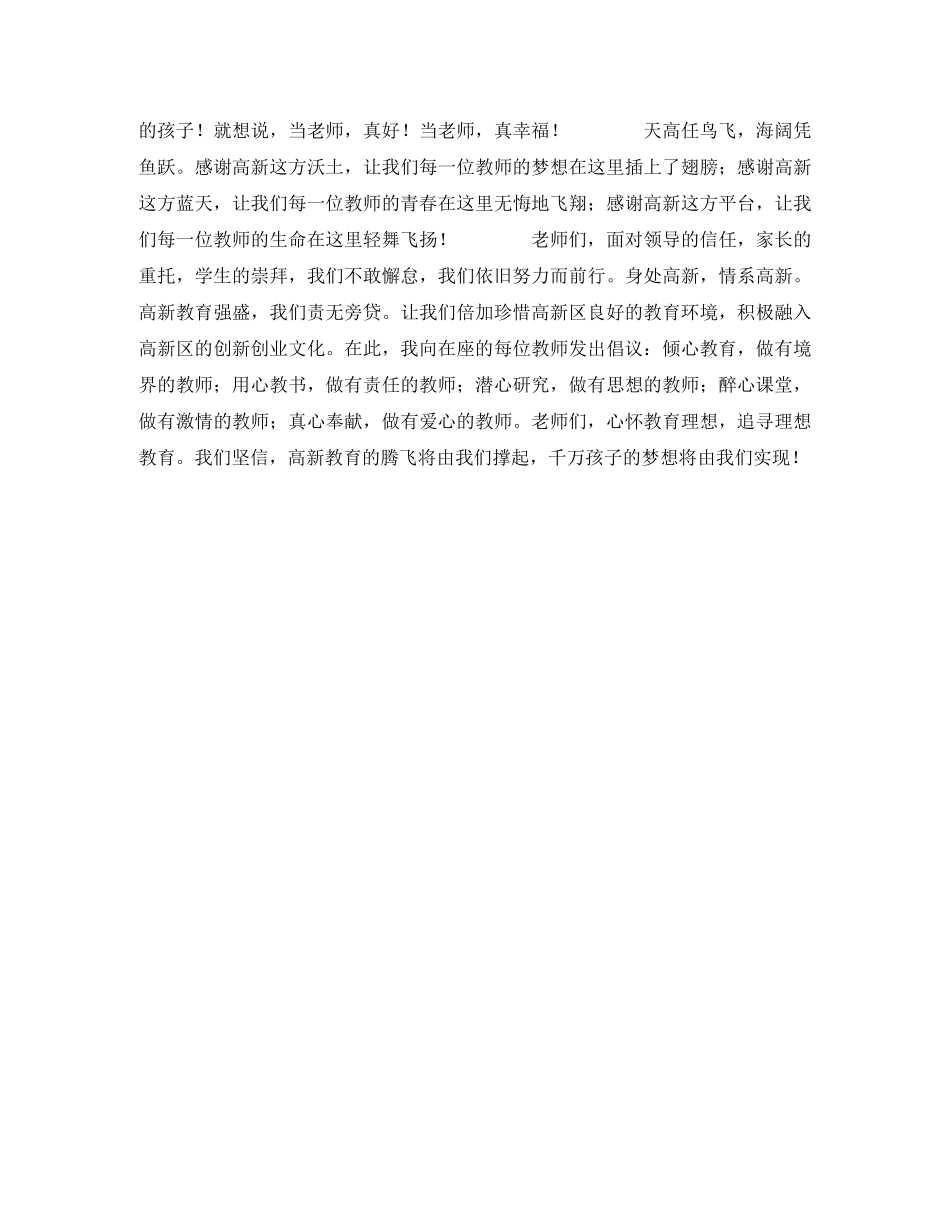 教师节座谈会教师代表发言稿 _第2页
