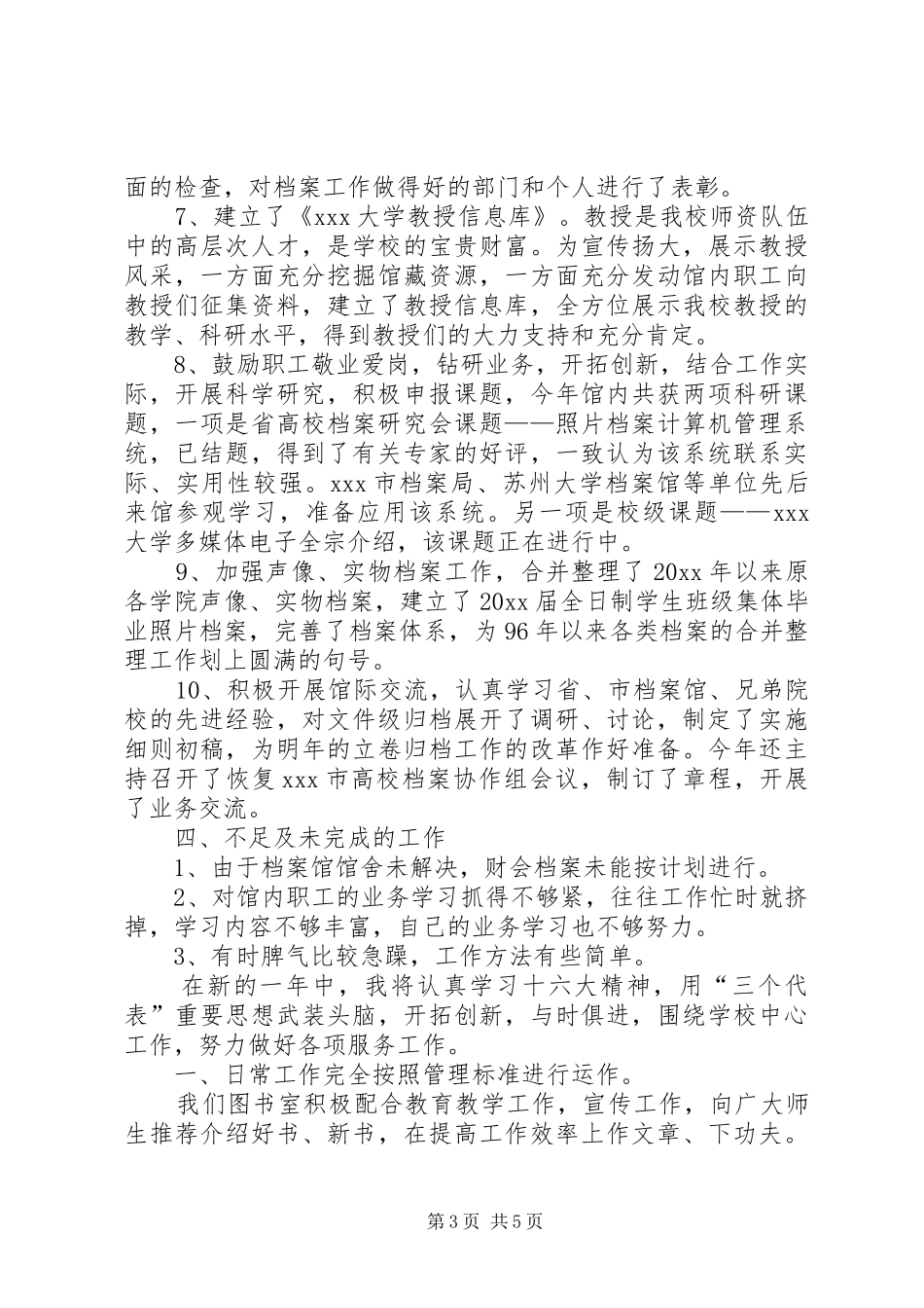 XX年高校图书馆工作总结 (3)_第3页