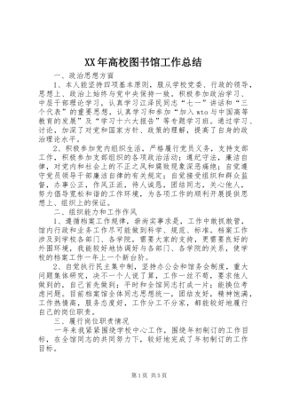 XX年高校图书馆工作总结 (3)