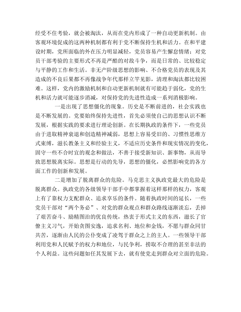 执政时间越长，越要加强党的先进性建设 _第2页