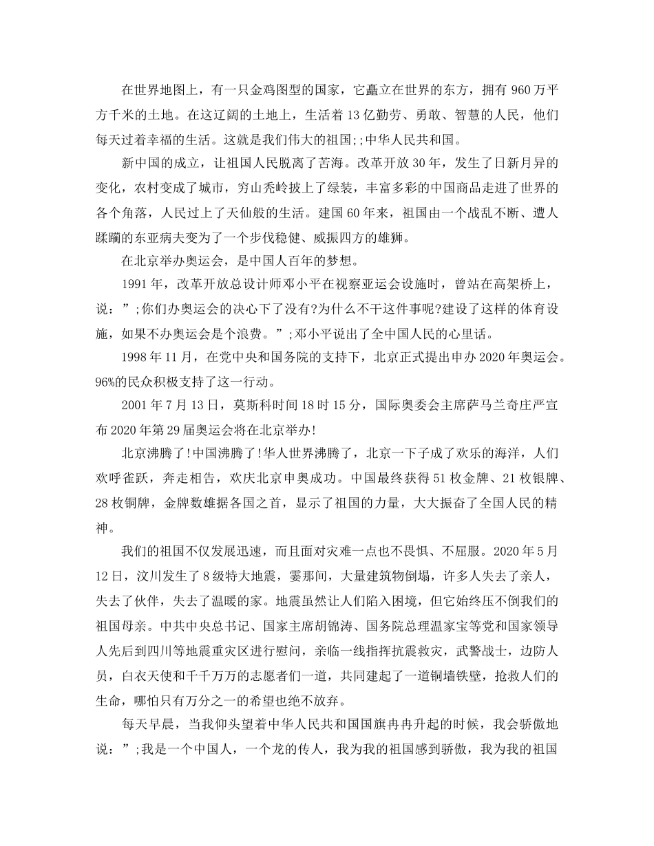 亲爱的祖国小学生国旗下演讲 _第2页