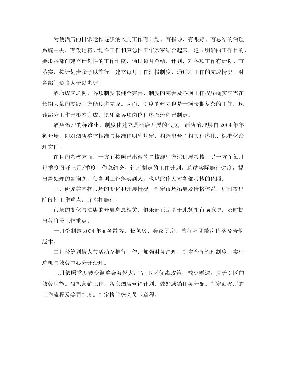 外资酒店经理的自我参考总结（通用） _第2页