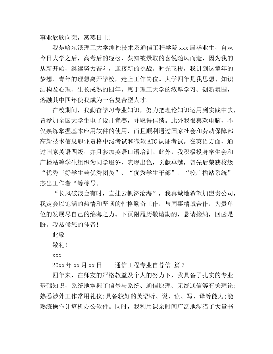 通信工程专业自荐信汇编四篇 _第2页