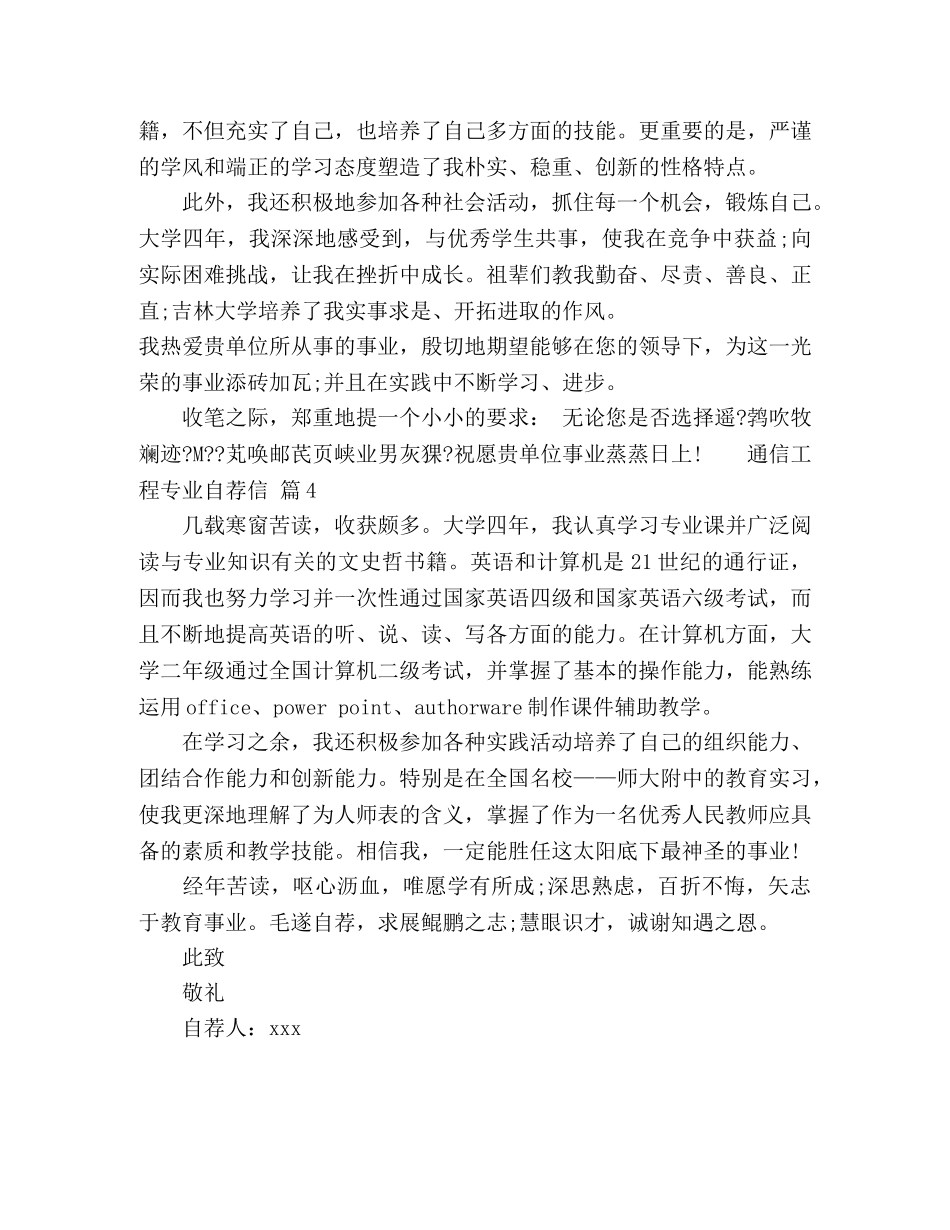 通信工程专业自荐信汇编四篇 _第3页
