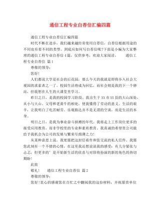 通信工程专业自荐信汇编四篇 