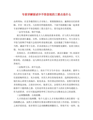 专家详解面试中不容忽视的三要点是什么 