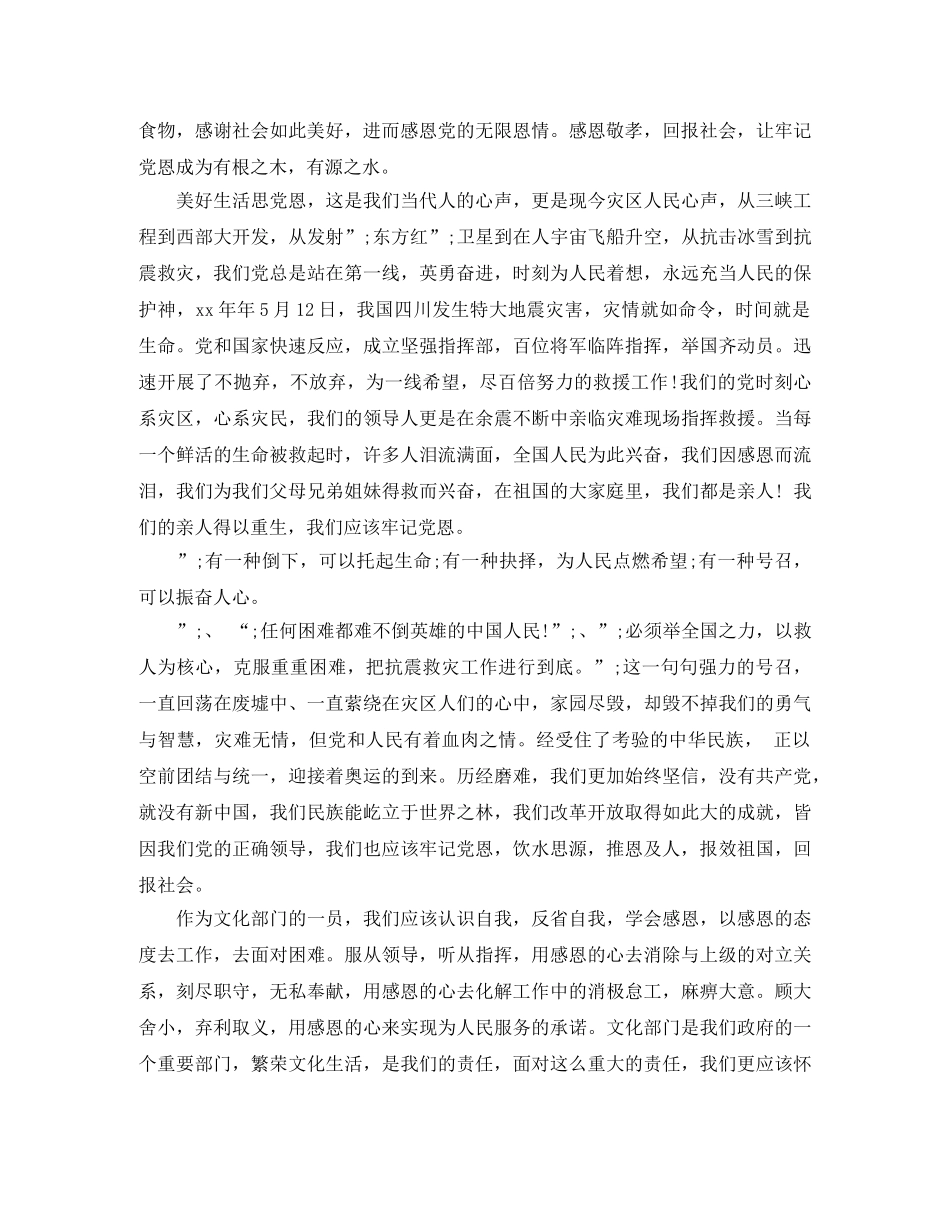 感恩演讲范文感恩敬孝，回报社会 _第2页